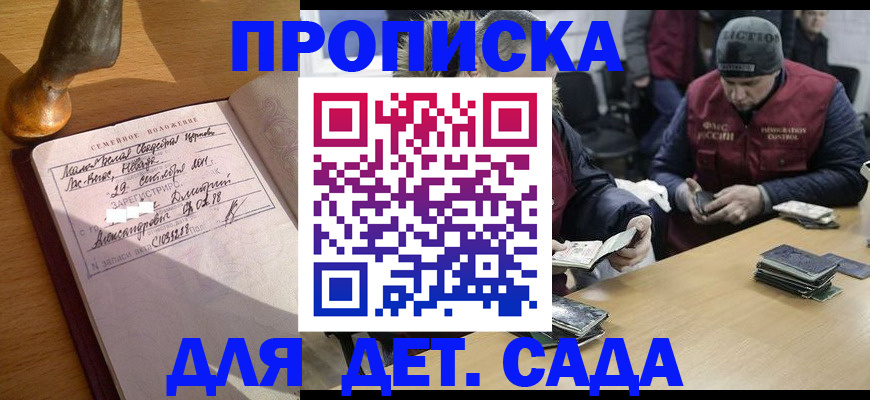 прописка регистрация в Буйнакске