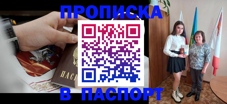 прописка для кредита в Буйнакске