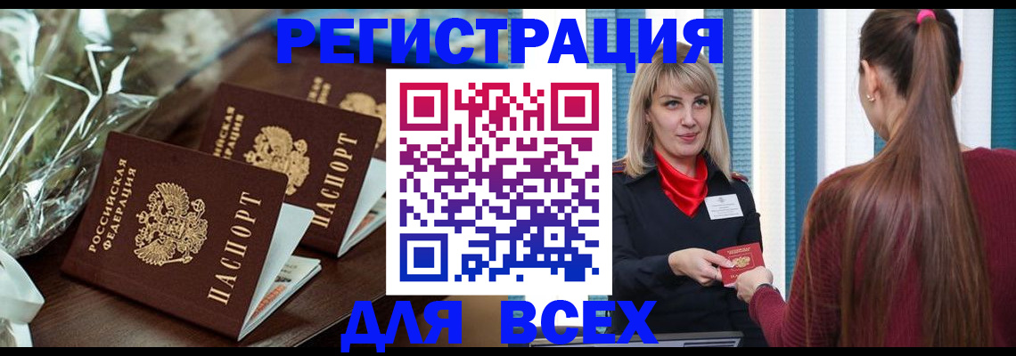 регистрация в Буйнакске